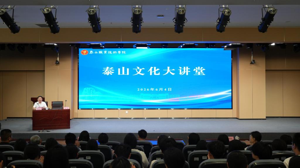“泰山娟姐”张娟做客我校泰山文化大讲堂