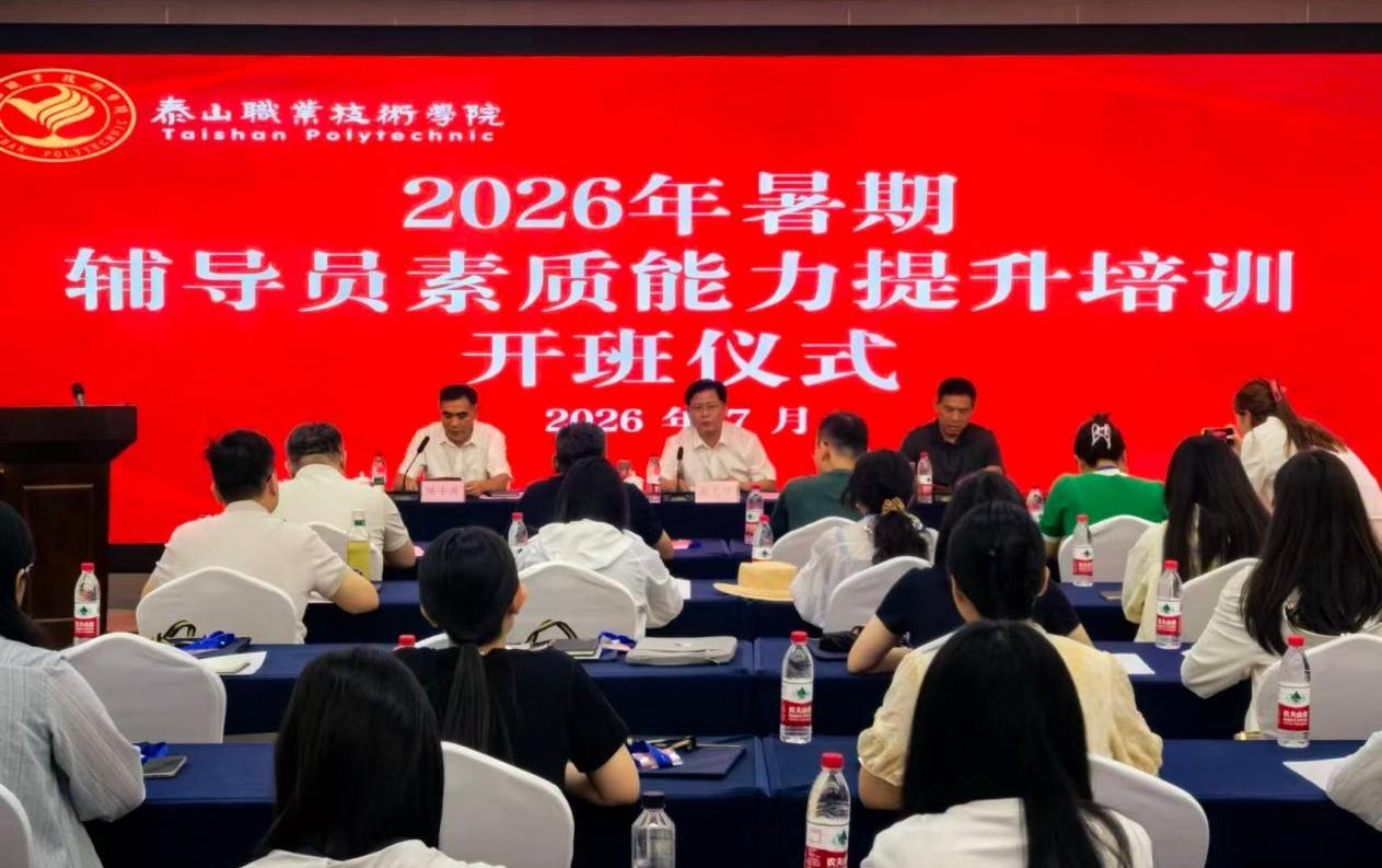 学院举行2026年暑期辅导员素质能力提升培训班