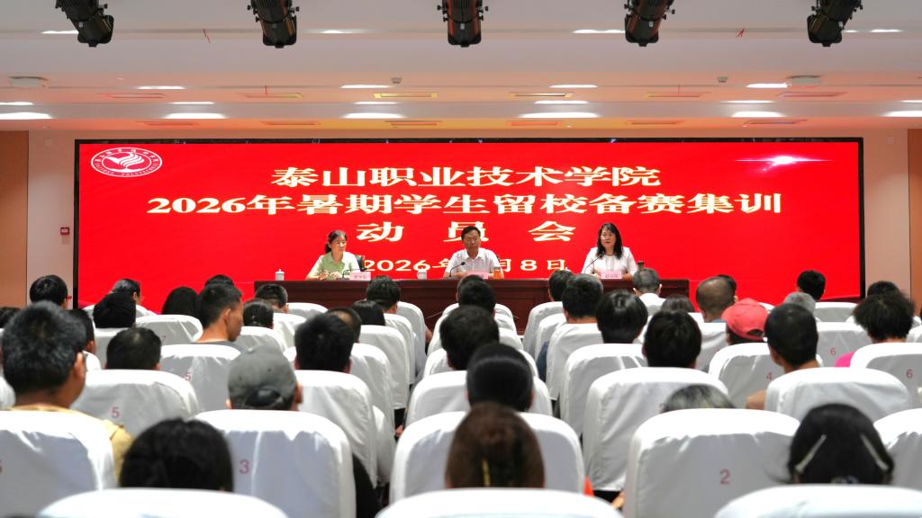 学院召开2026年暑期学生留校备赛集训动员会