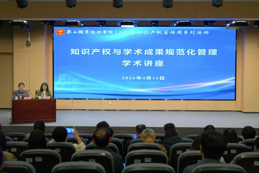 学校举办知识产权与学术成果规范化管理学术讲座