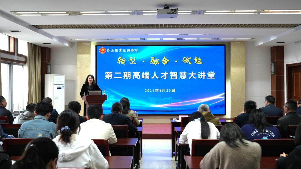 学校举办第二期“高端人才智慧大讲堂”