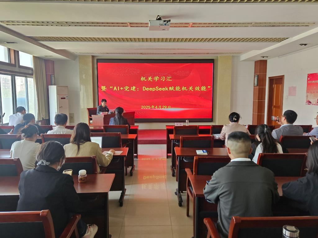 学校举办“机关学习汇”暨“AI+党建：DeepSeek赋能机关效能”主题讲座