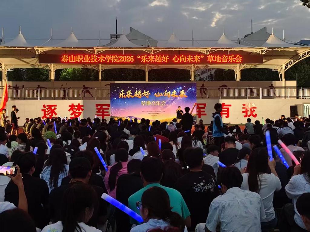 学校举办“乐来越好，心向未来”草地音乐会