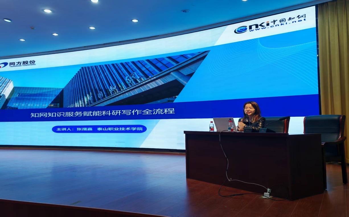 学校举办知网知识服务赋能科研写作全流程专题讲座