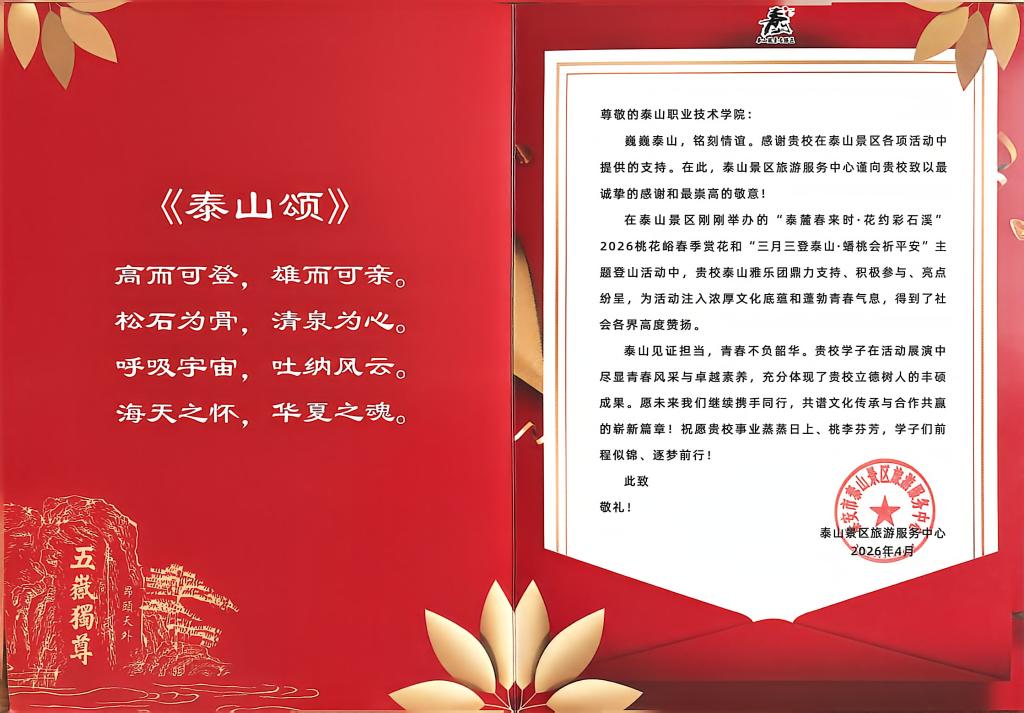 泰山景区旅游服务中心来访我校 共商校地合作长效机制