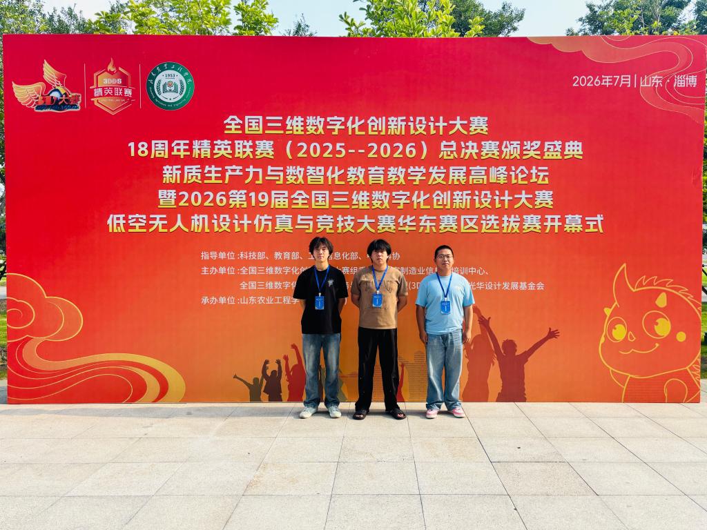 特等奖！我院学子在全国三维数字化创新设计大赛中获佳绩