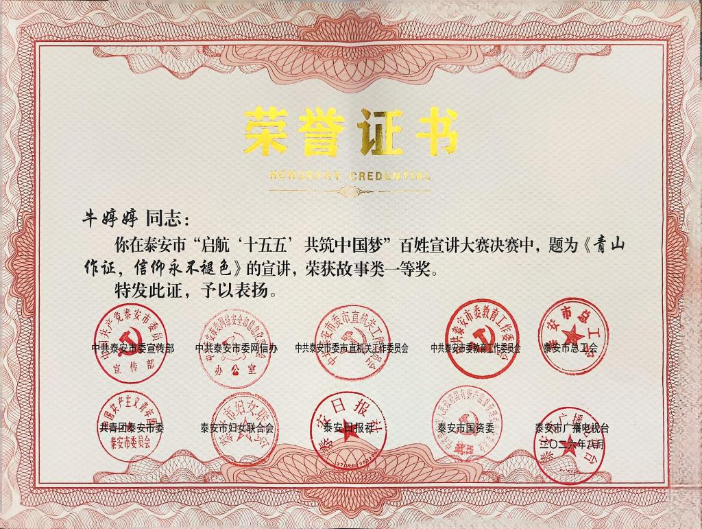 学院在泰安市“启航‘十五五共筑中国梦’”百姓宣讲大赛中获佳绩