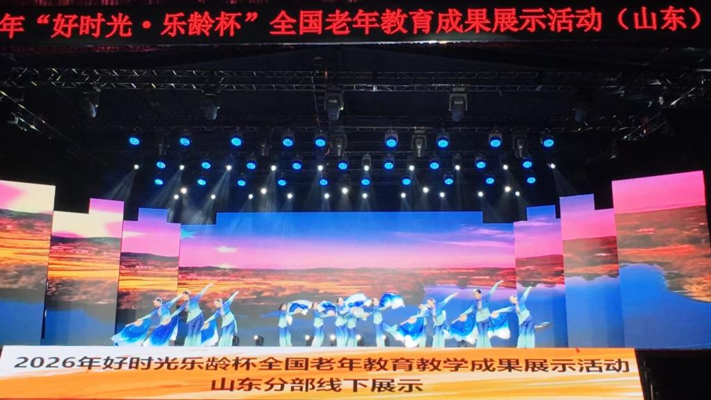 深耕老年教育•银龄绽露芳华——学院获得全国老年教育教学成果山东展演特等奖