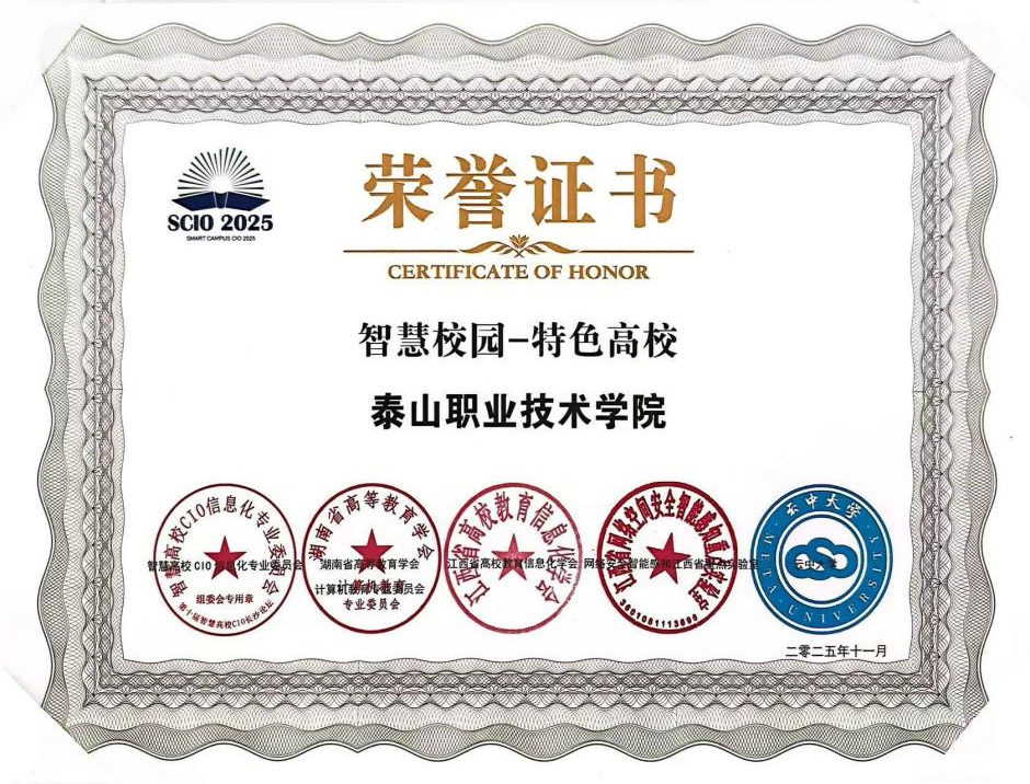 我校获得第十届智慧高校CIO论坛“智慧校园—特色高校”荣誉称号