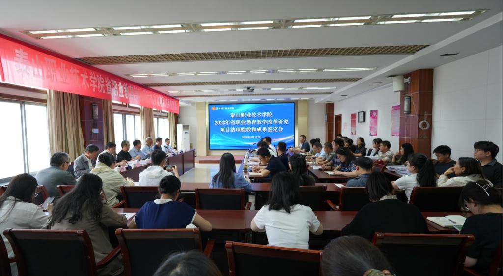 学校举行2023年山东省职业教育教学改革研究项目结项验收和成果鉴定会