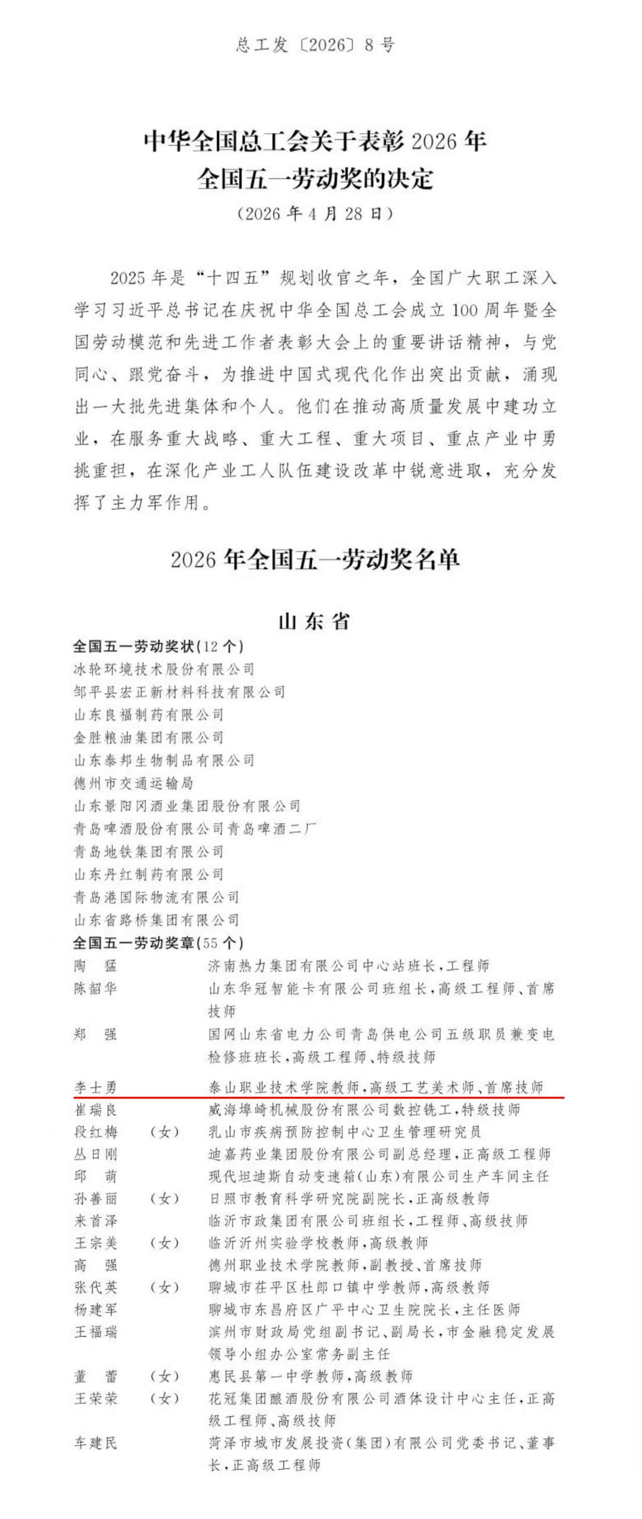 毫厘间雕琢“泰山”神韵—记全国五一劳动奖章获得者李士勇的“守”与“创”