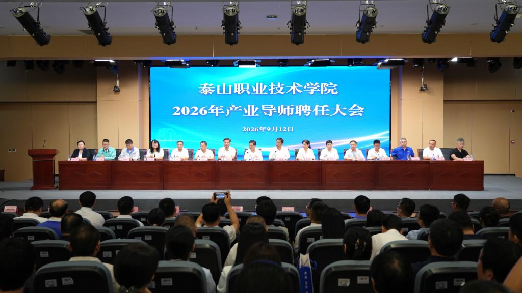 学院召开产业导师聘任大会