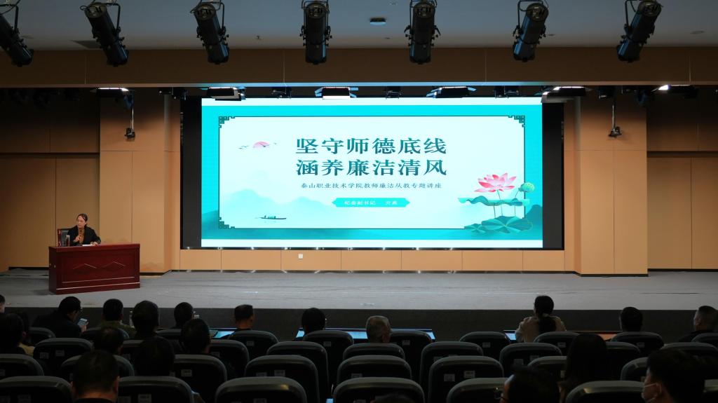学院举办教师廉洁从教专题讲座