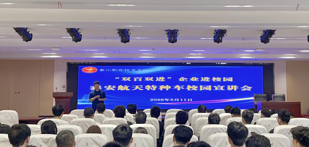 学校举办专场宣讲及面试活动