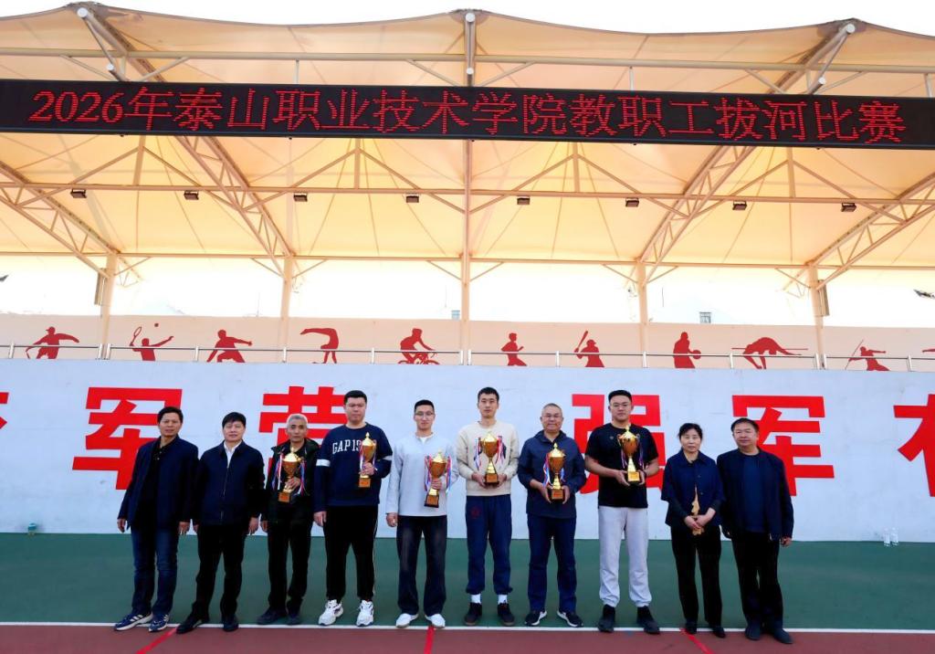 学校举办教职工拔河比赛