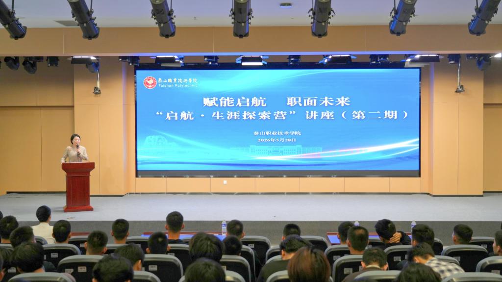 学校举办“赋能启航 职面未来”生涯·探索营讲座（第二期）