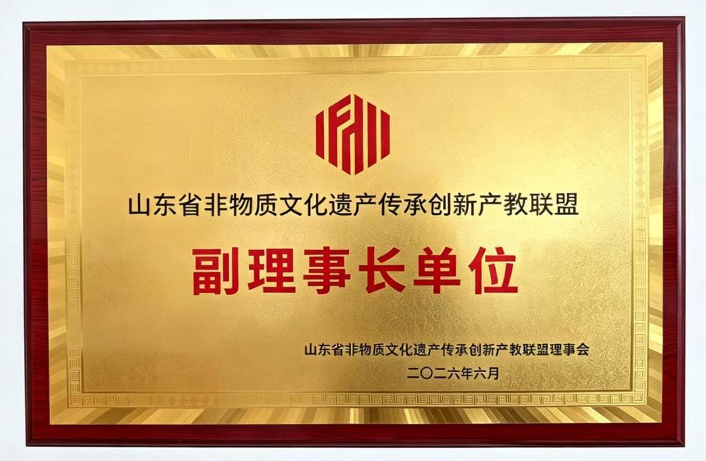 学校获评省非遗传承创新产教联盟副理事长单位与非遗工匠名师工作室