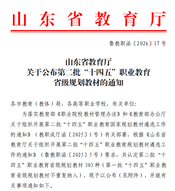 我院教材获评第二批“十四五”职业教育省级规划教材