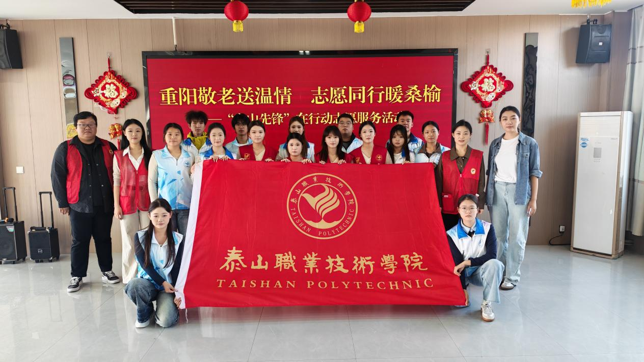 学院联合泰安主题党日活动中心开展“金晖助老·重阳敬老”志愿服务活动