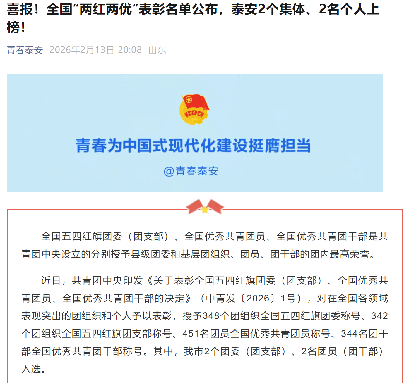 喜报！我校团委获评“全国五四红旗团委”称号