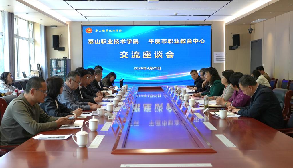 平度市职业教育中心学校来我校交流座谈