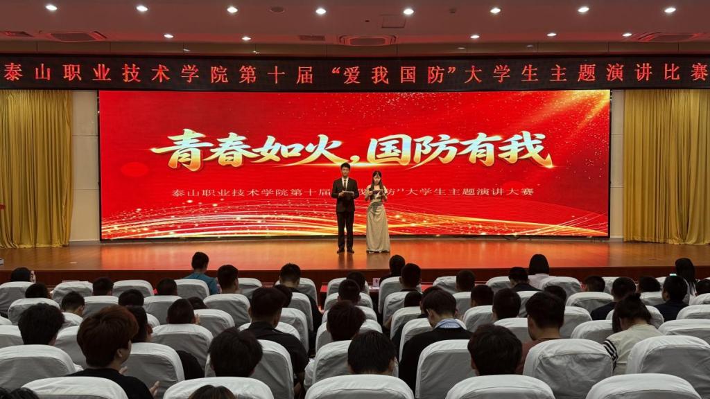 学校举办第十届“爱我国防”大学生主题演讲比赛