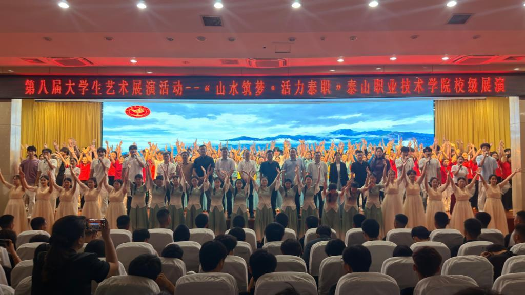 学校举办第八届大学生艺术展演——“山水筑梦·活力泰职”校级展演