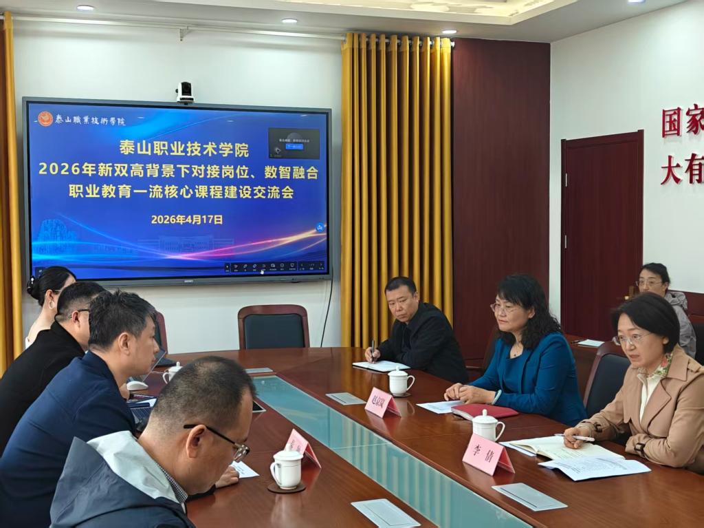 学校召开2026年职业教育一流核心课程建设交流会