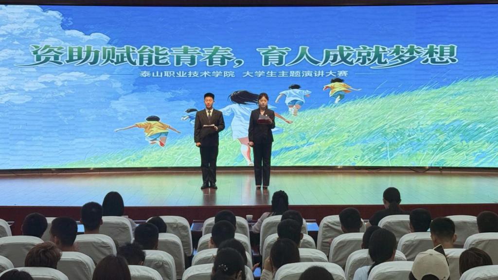 学校举办“资助赋能青春，育人成就梦想”主题演讲大赛