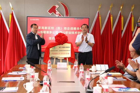 与爱客多产教融合基地签约揭牌