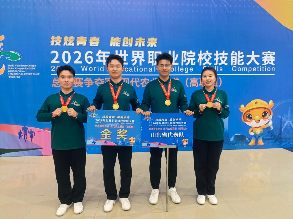 突破！学院喜获2026年世界职业院校技能大赛现代农业赛道金奖