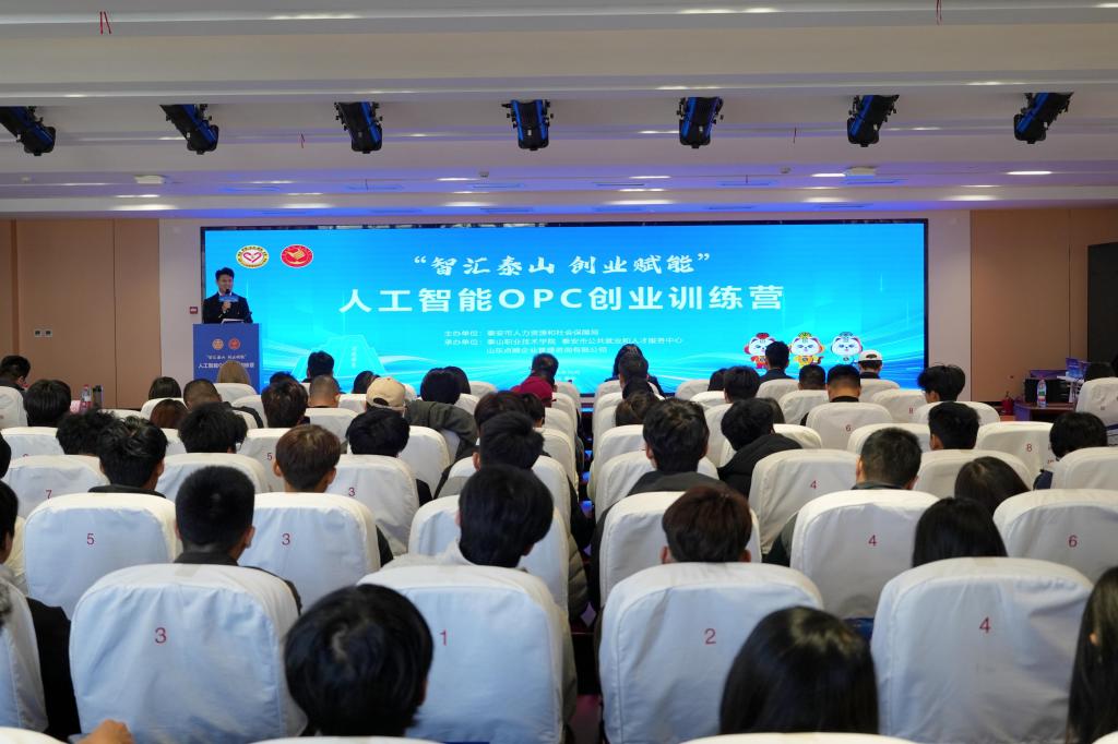 泰安市人工智能OPC创业训练营在我院开营
