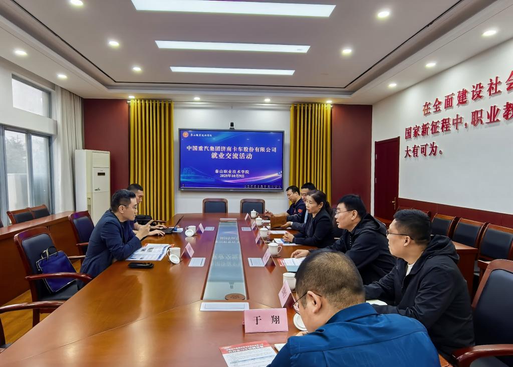 学校与中国重汽集团济南卡车股份有限公司举行就业交流活动