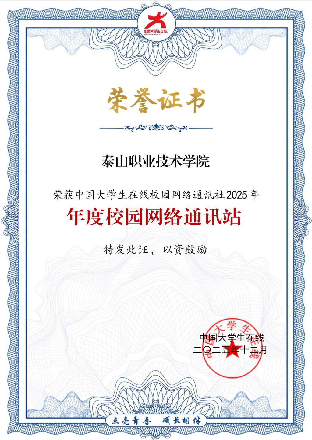 喜报！我校在2025年度中国大学生在线校网通活动中获得佳绩