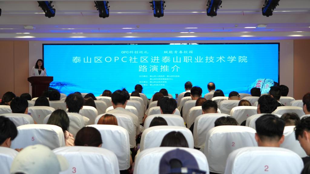 学校举办泰山区OPC社区进高校路演推介活动