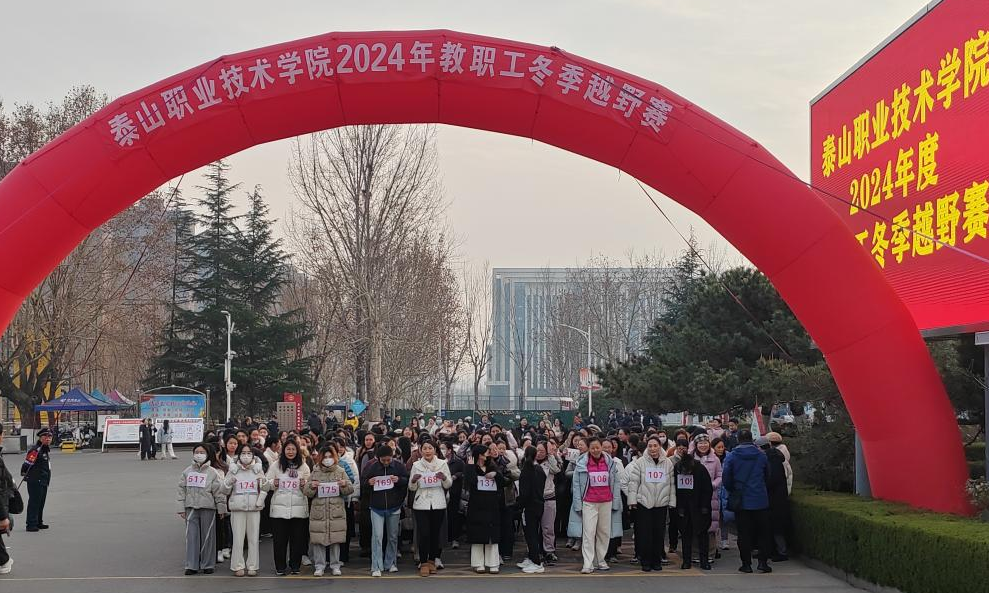 我校举行2024年教职工越野赛