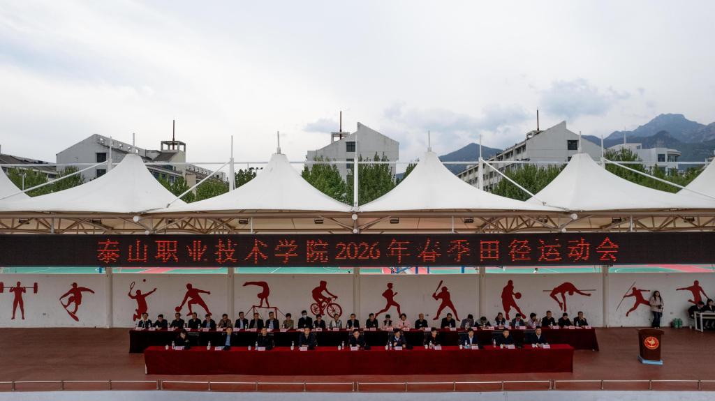 学校2026年春季田径运动会隆重开幕