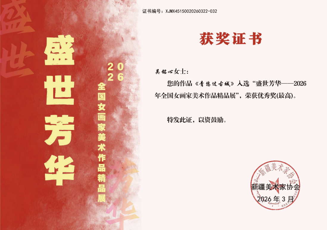 喜报！学校教师吴铭心作品获全国女画家美术精品展最高奖