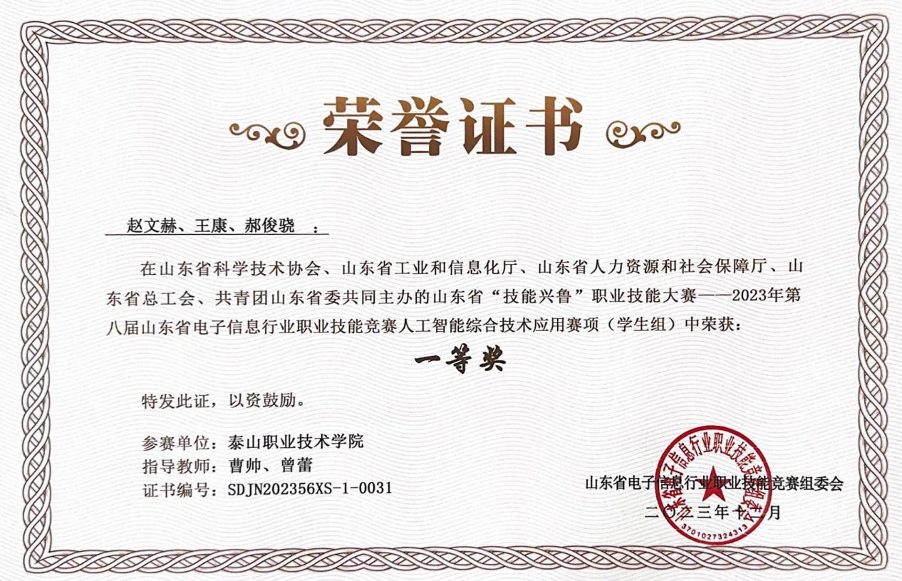 人工智能综合技术应用证书 人工智能综合技术应用证书