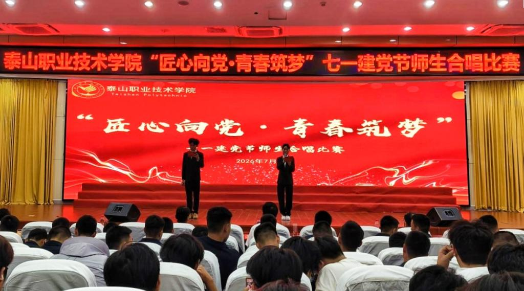 学院举办“匠心向党·青春筑梦”七一建党节师生合唱比赛