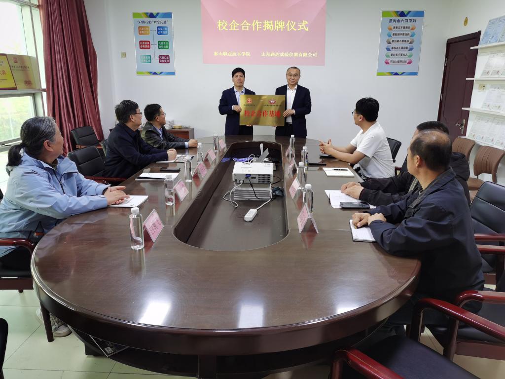 校企合作促发展 产教融合育英才——学校与山东路达试验仪器有限公司举行校企合作签约暨揭牌仪式