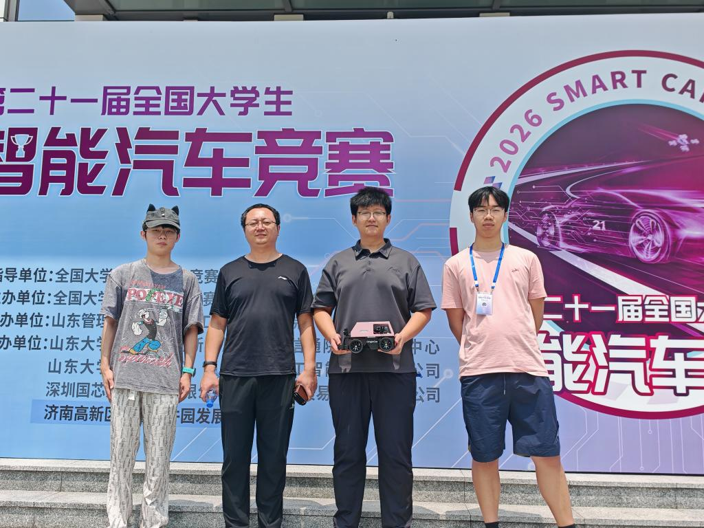 学院获第二十一届全国大学生智能汽车竞赛二等奖
