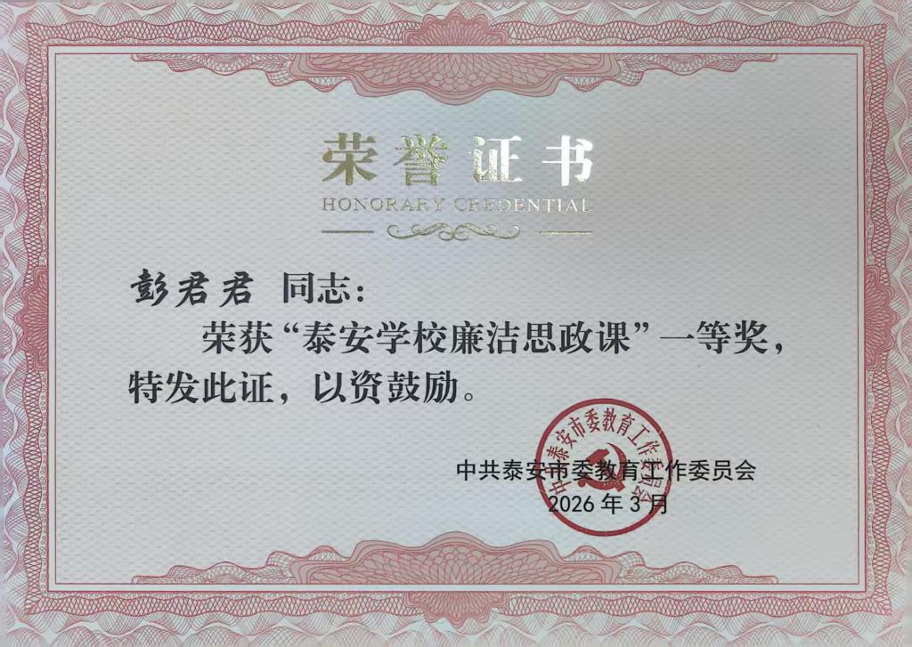 喜报！学校在市级廉洁思政课大赛中获佳绩