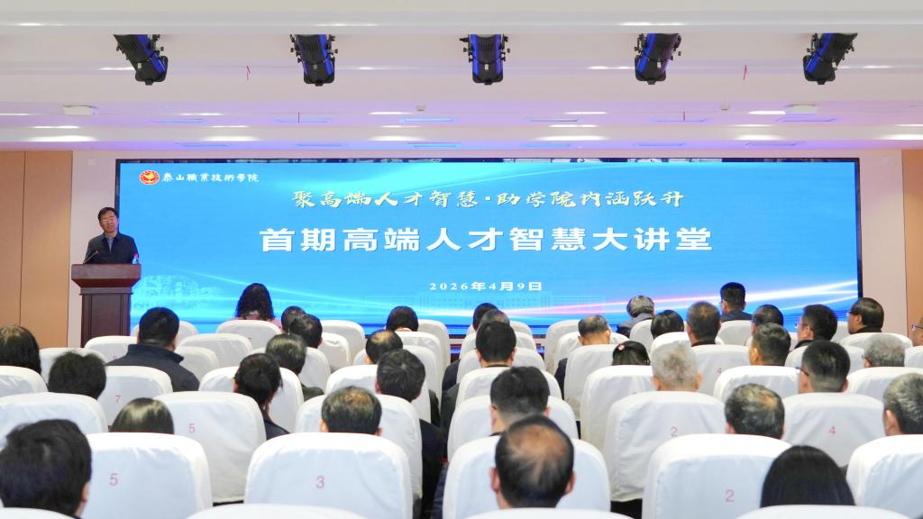 学校举办首期高端人才智慧大讲堂