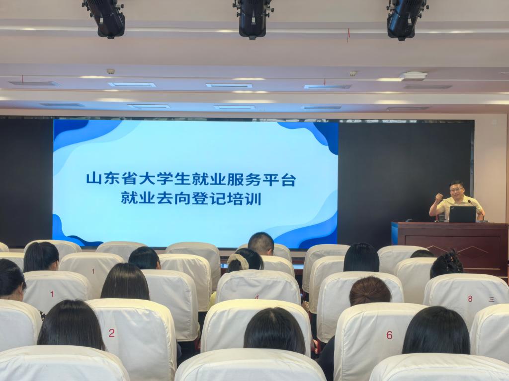 学校举行2026届毕业生就业指导服务培训会