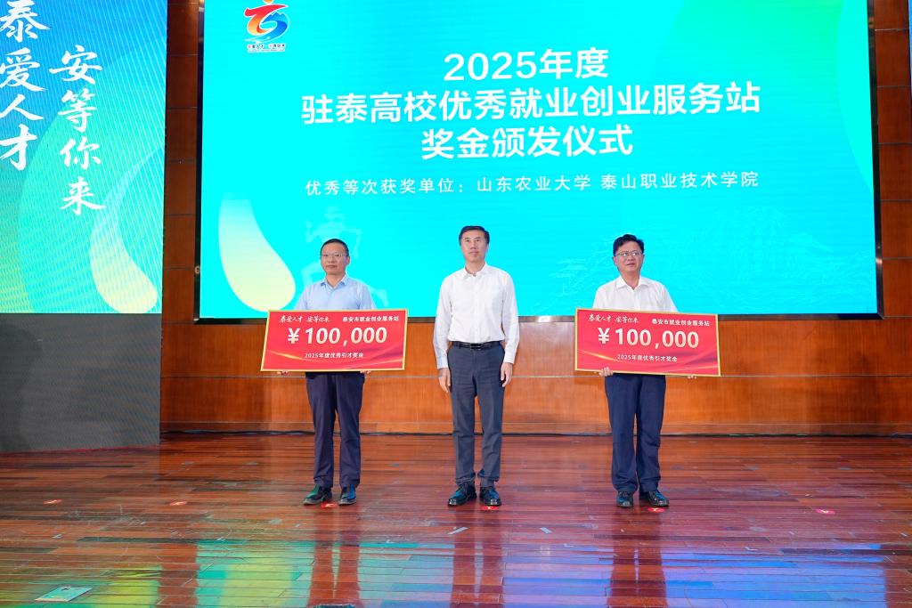 学校参加“泰爱人才 安等你来”泰安市首届青年人才周暨大学生毕业典礼