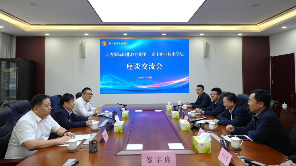 北方国际职业教育集团来我校交流座谈并签署战略合作框架协议
