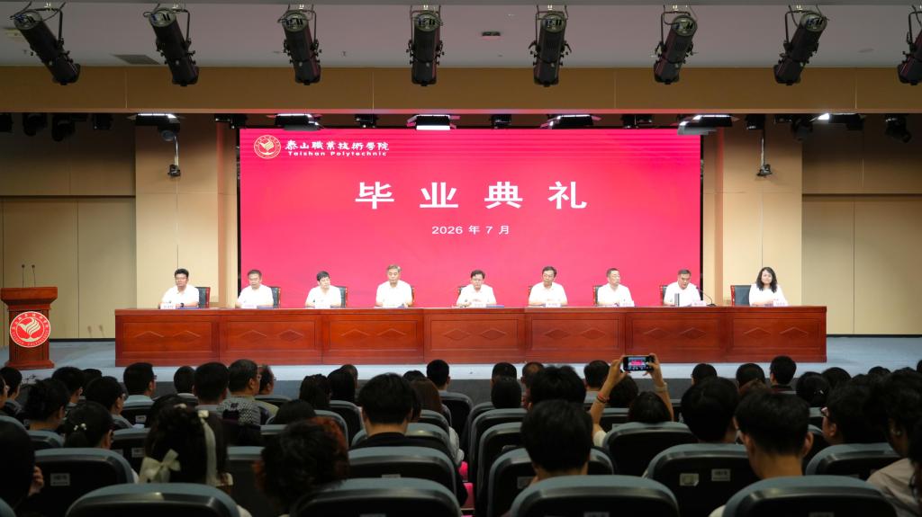 学院隆重举行2026届学生毕业典礼