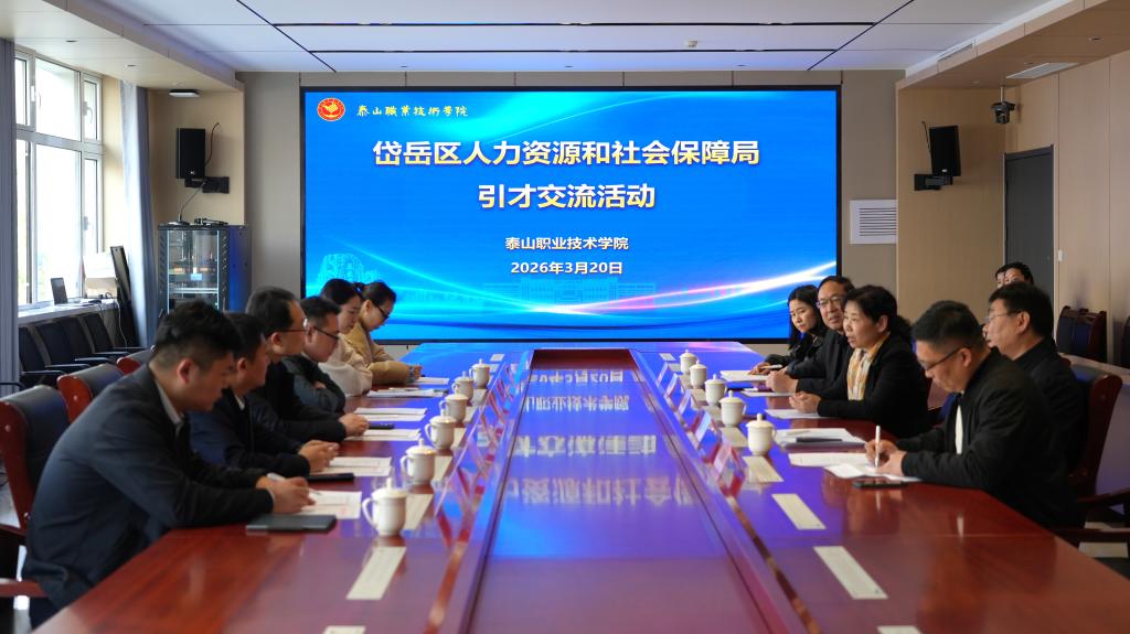 岱岳区人社局来校调研并联合企业举办专场招聘会