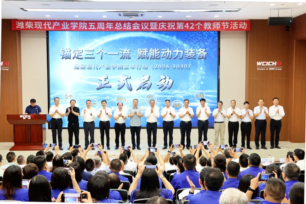学院参加潍柴现代产业学院五周年总结会议并获表彰